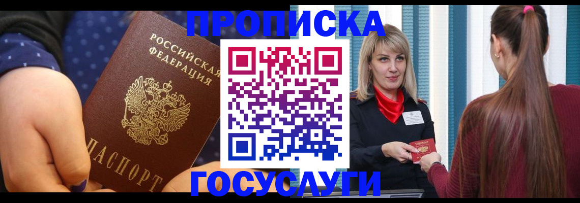 временная регистрация для всех в Юрге
