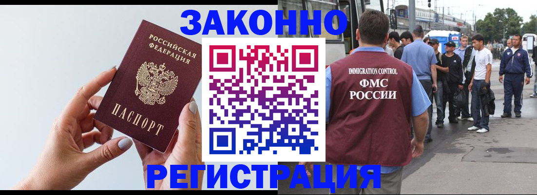 прописка для работы в Юрге