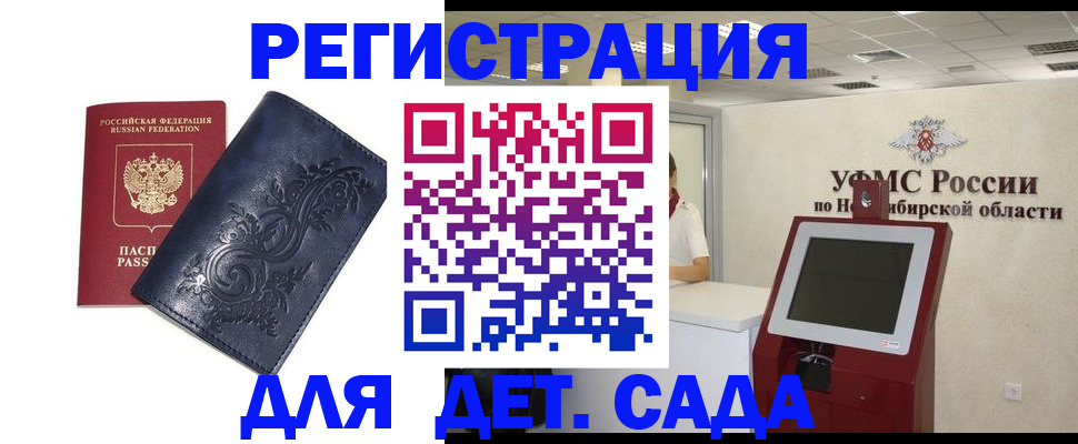 регистрация для дет. сада в Юрге